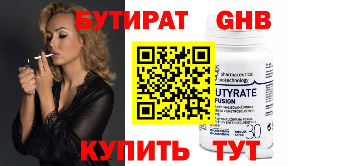 БУТИРАТ жидкий экстази Уварово