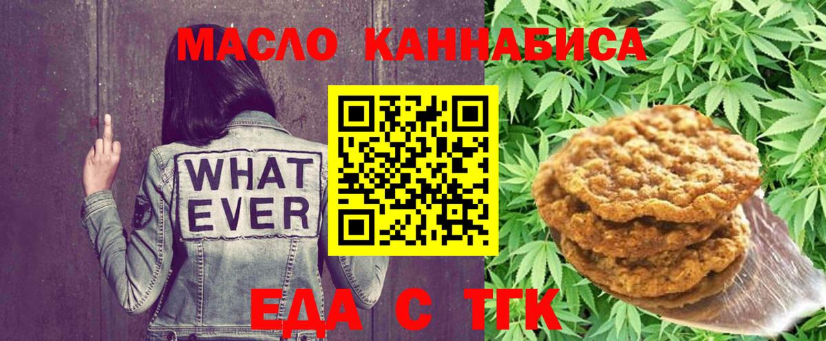 Уварово  Печенье с ТГК конопля  Вход с VPN 