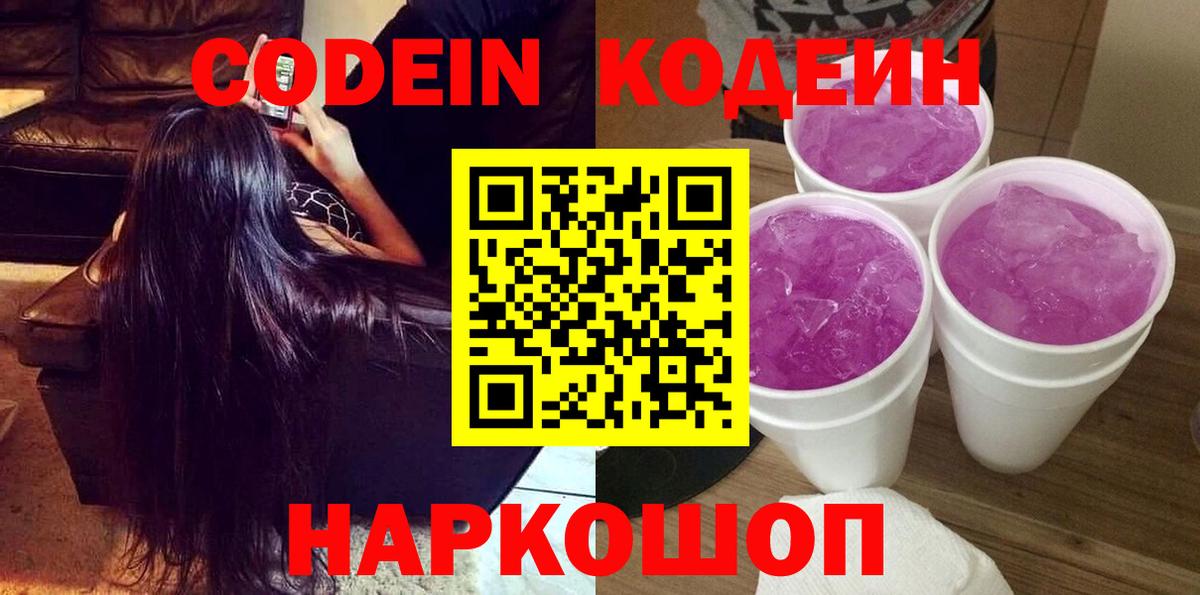 Кодеиновый сироп Lean Purple Drank Уварово