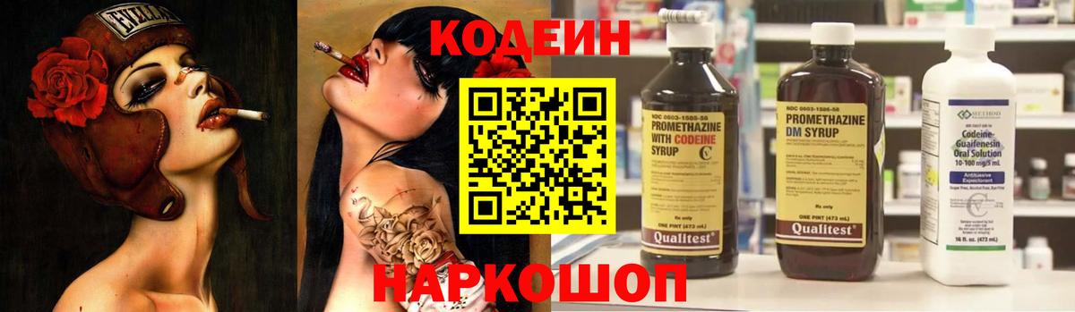Уварово  Кодеин Purple Drank  Вход с VPN  Codein Purple Drank 