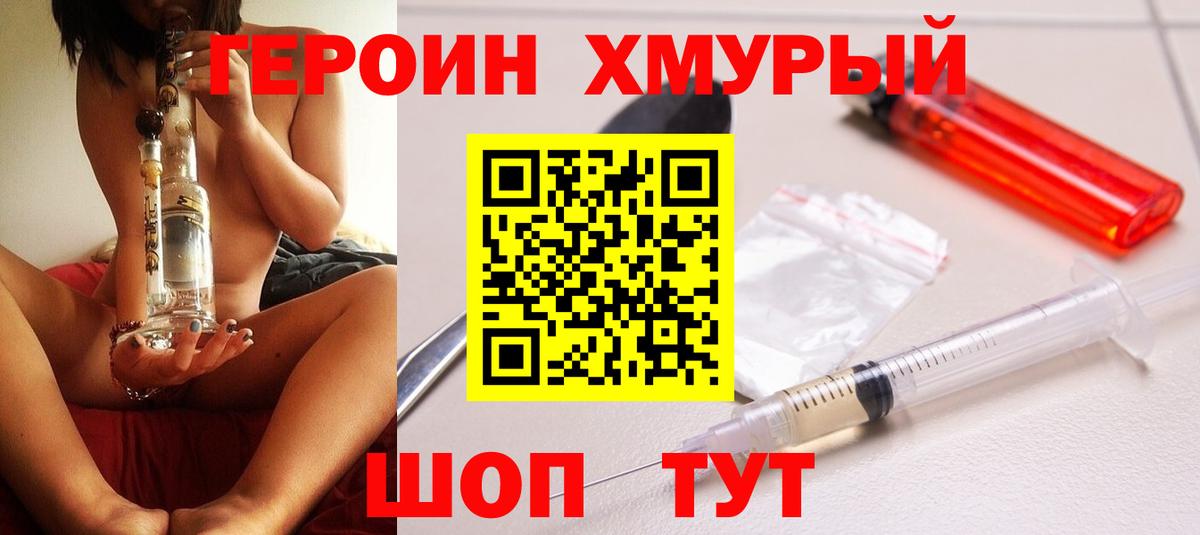 ГЕРОИН  Вход с VPN  Уварово  ГЕРОИН герыч 