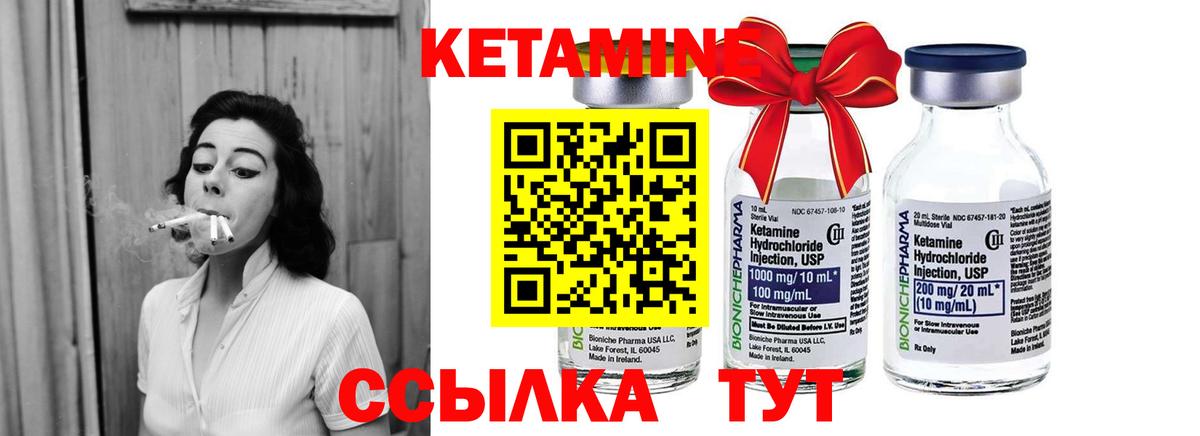 КЕТАМИН ketamine  Вход с VPN  Уварово 