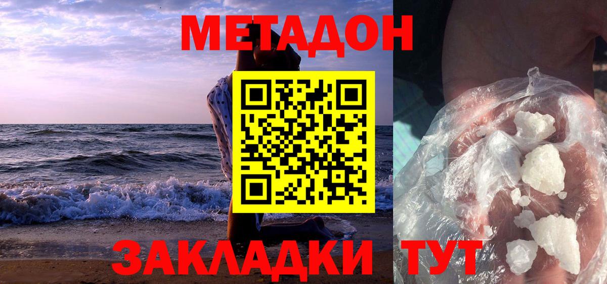 Метадон белоснежный  Вход с VPN  МЕТАДОН мёд  Уварово 