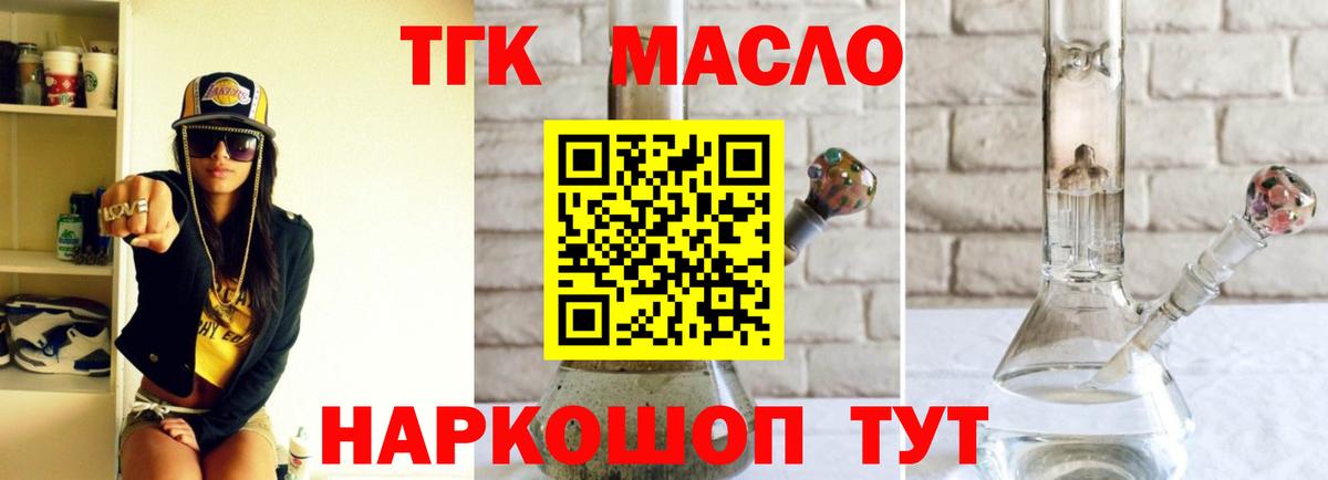Дистиллят ТГК THC oil Уварово
